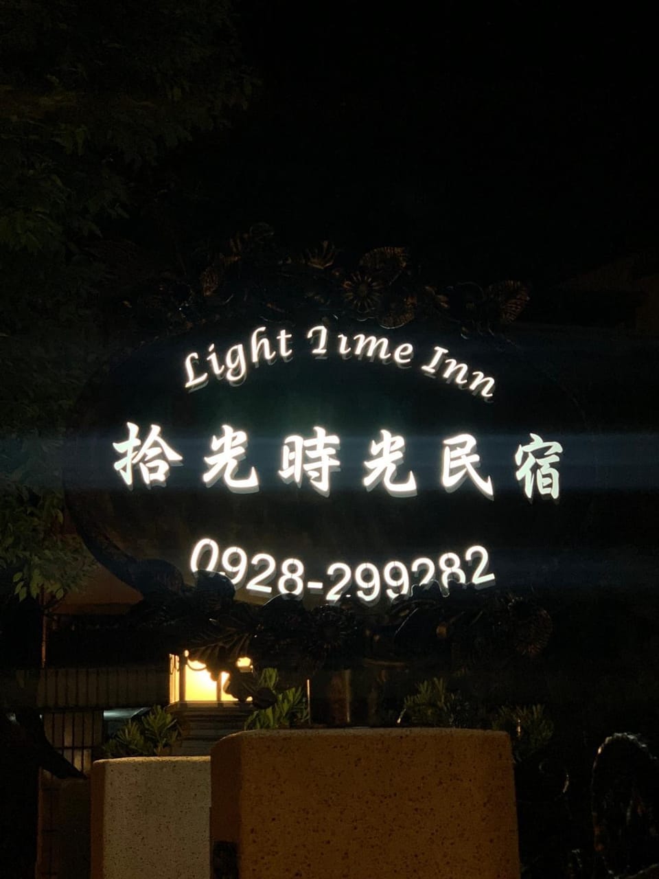 Light Time Homestay Vacation rental in Taiwan, Province of China