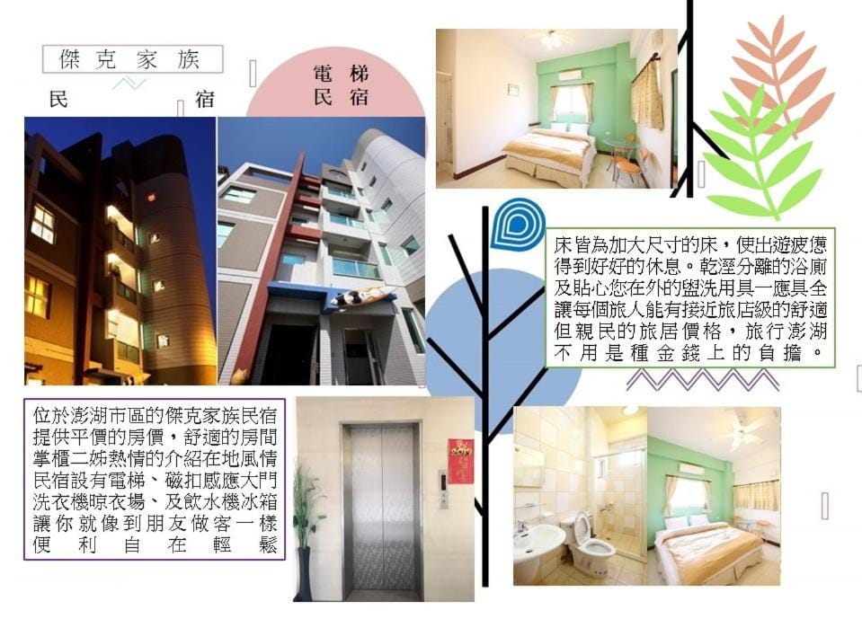 Penghu Jack Family B & B Vacation rental in Fujian