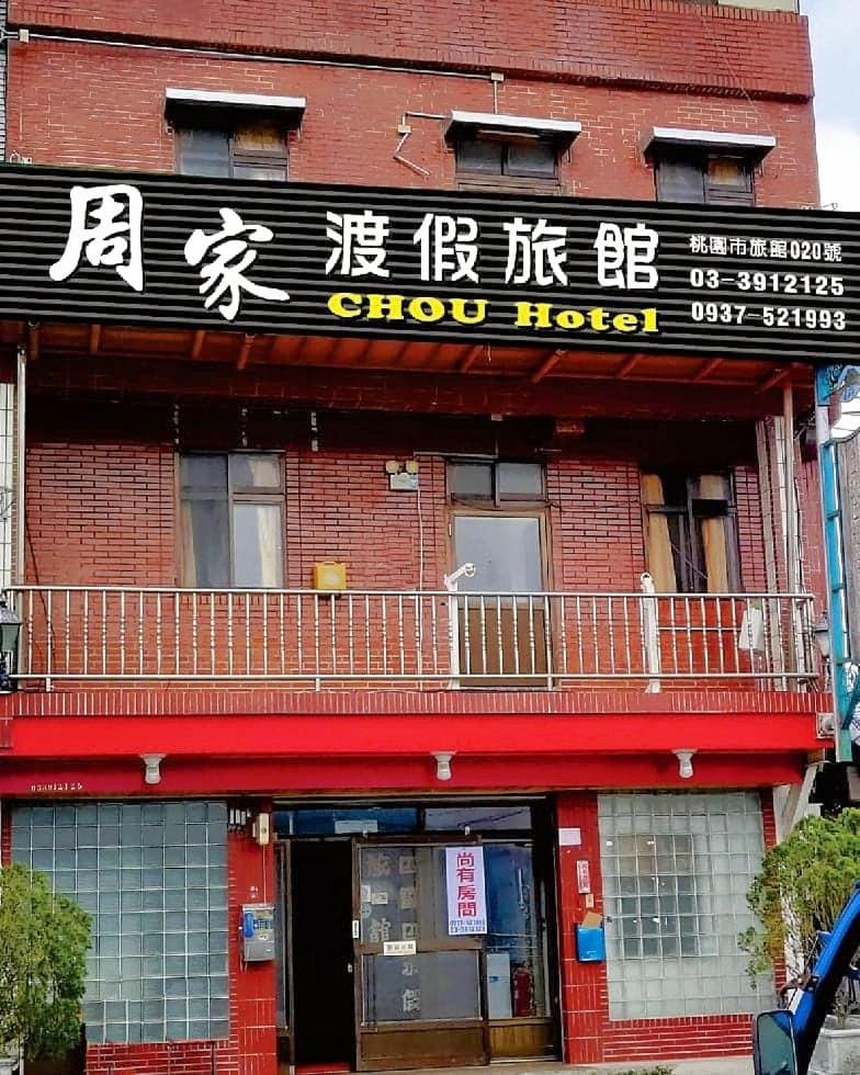 拉拉山周家渡假旅館020民宿 Bed and Breakfast in Taiwan, Province of China