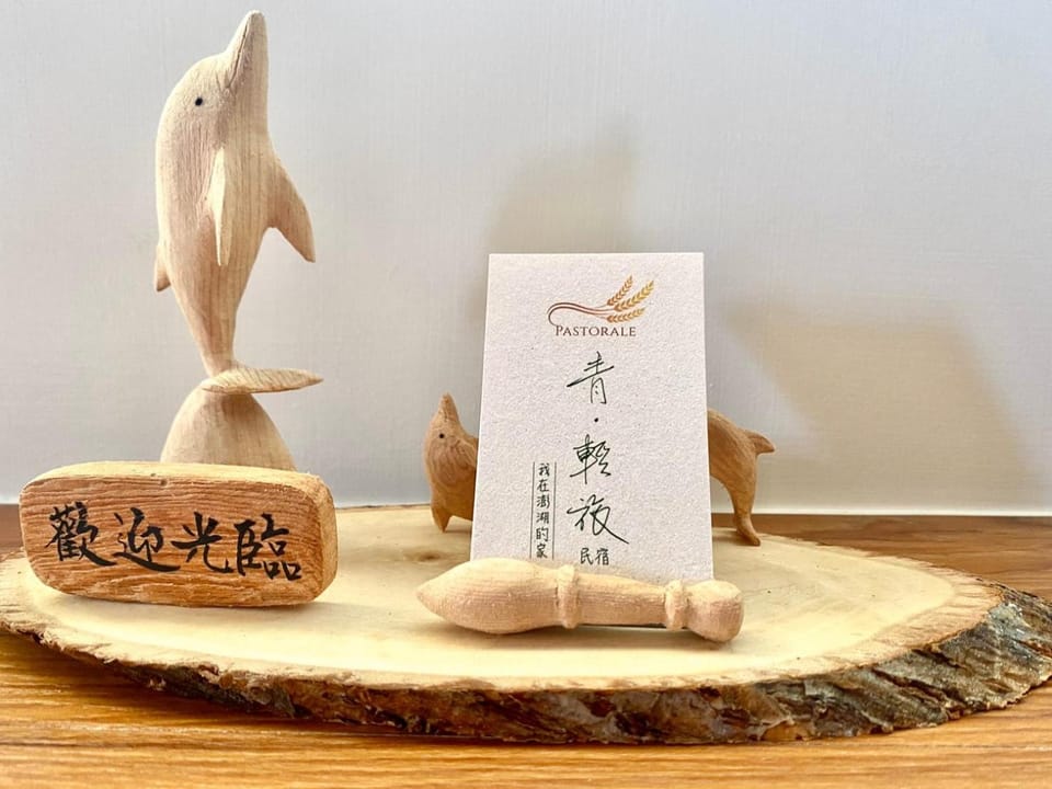 青·輕旅 Vacation rental in Fujian