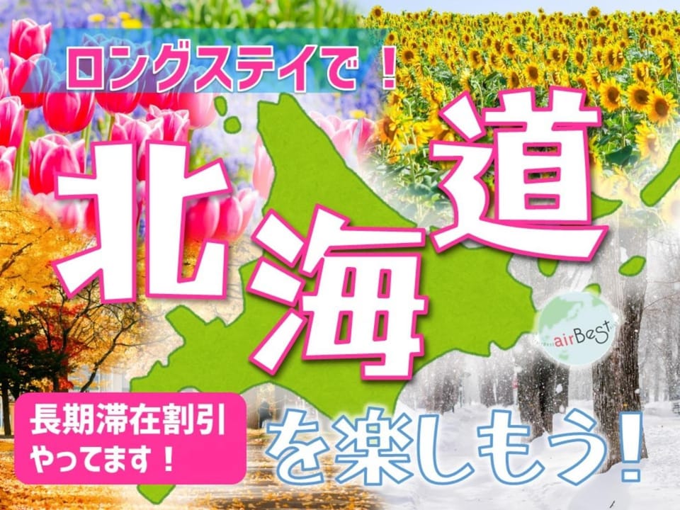 Suncourt Hondori Garden Hills / Vacation STAY 7584 Apartment in Sapporo