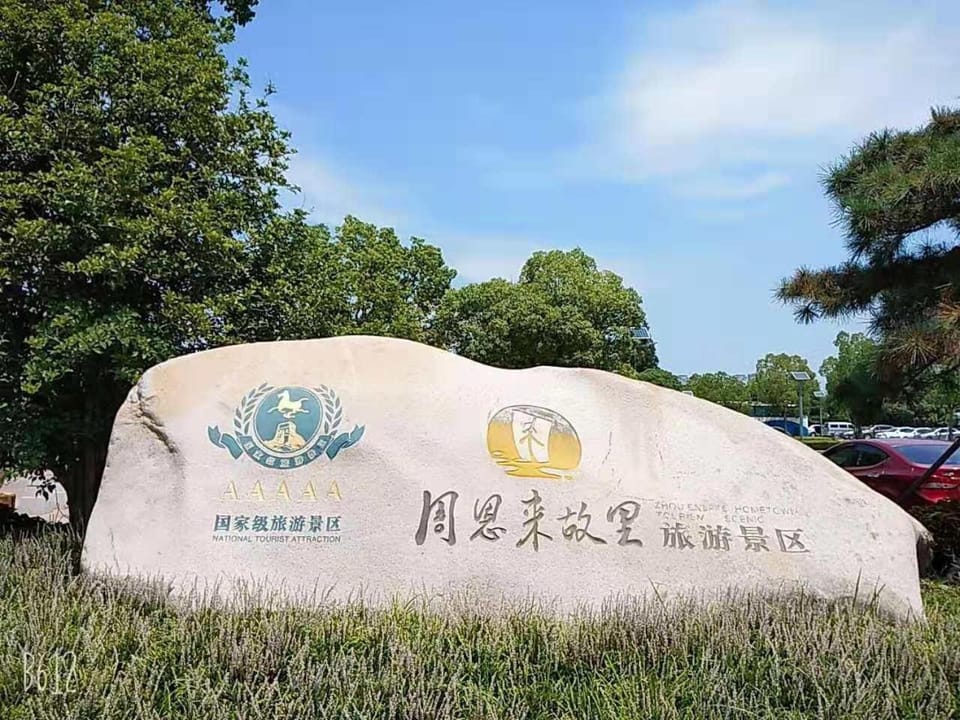 7Days Premium Huaian Zhou Enlai Memorial Hall Yuanhuai East Road Branch Hotel in Jiangsu