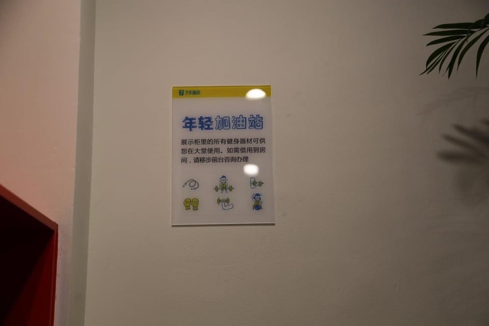 7 Days Hotel Taixing Wenchang Road Branch Hotel in Jiangsu