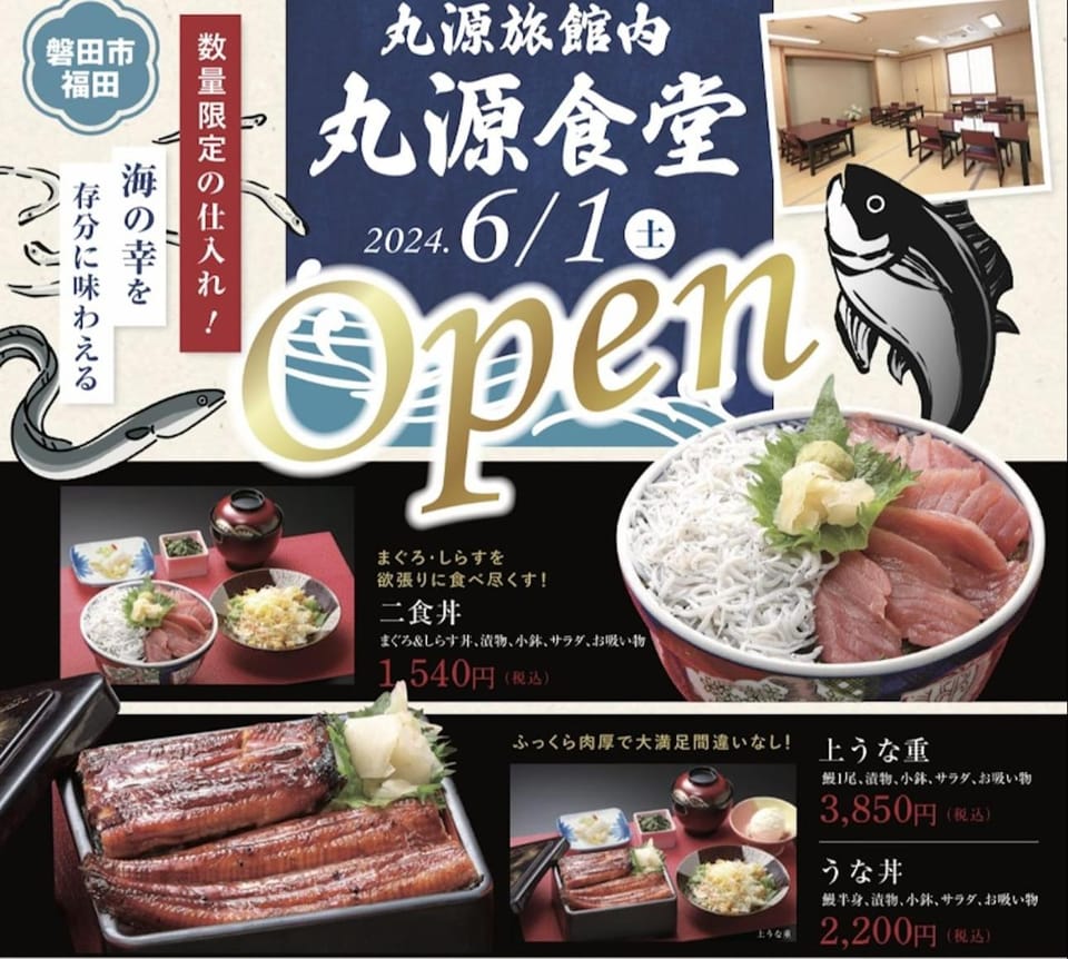 丸源旅館 無料朝食 全館wifi 準天然温泉 Ryokan in Shizuoka Prefecture