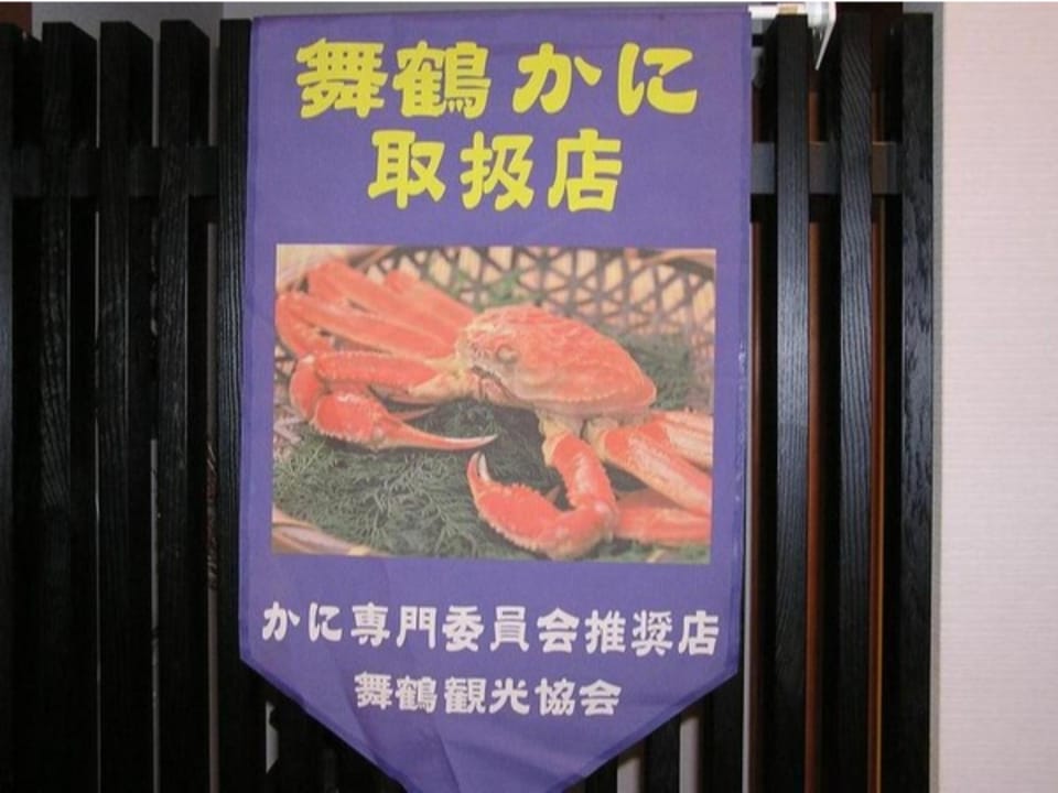 Cooking inn Kagetsu - Vacation STAY 88535 Hotel in Kyoto Prefecture
