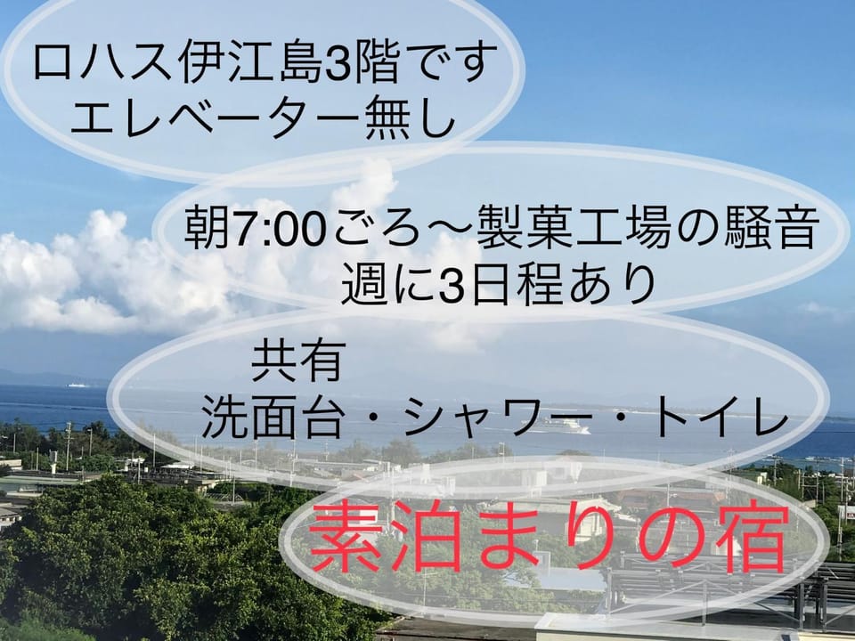 ロハス伊江島 Bed and Breakfast in Okinawa Prefecture