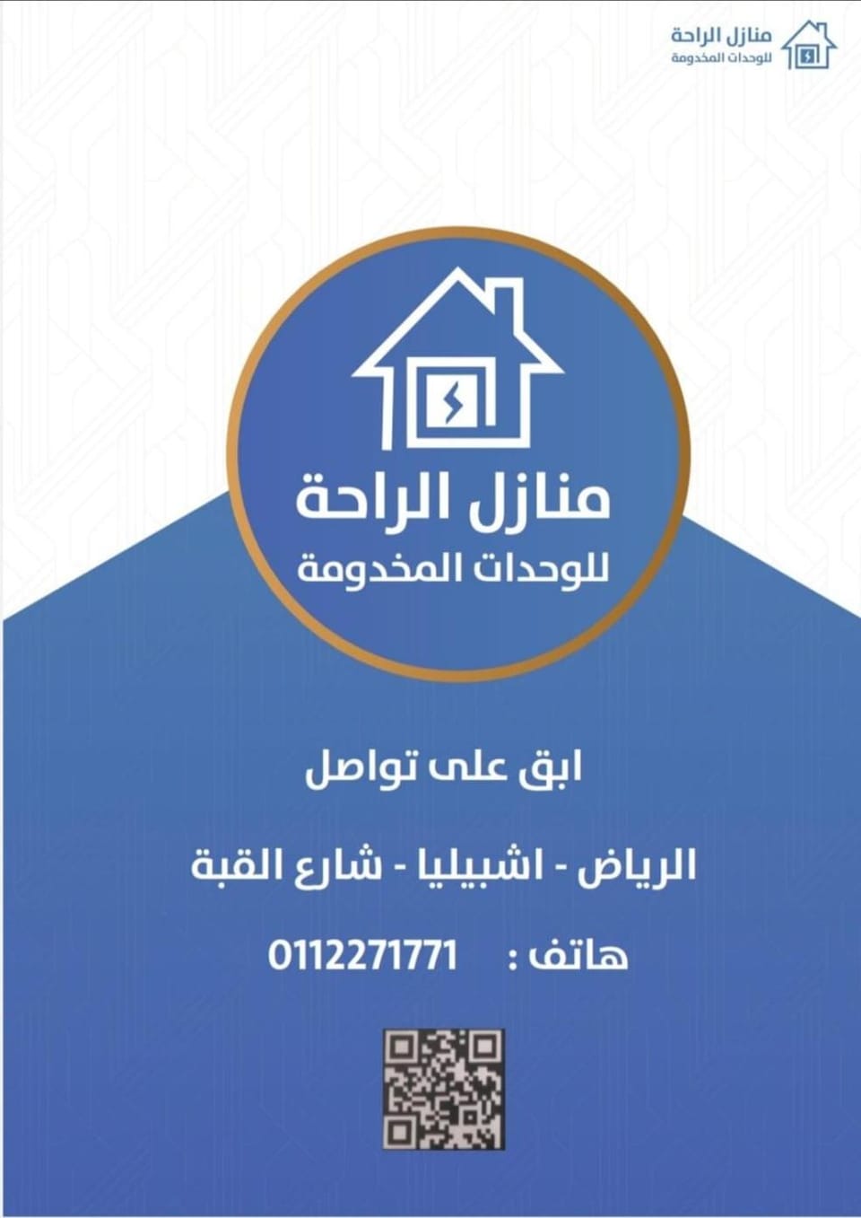 منازل الراحة للشقق المخدومة Apartment hotel in Riyadh