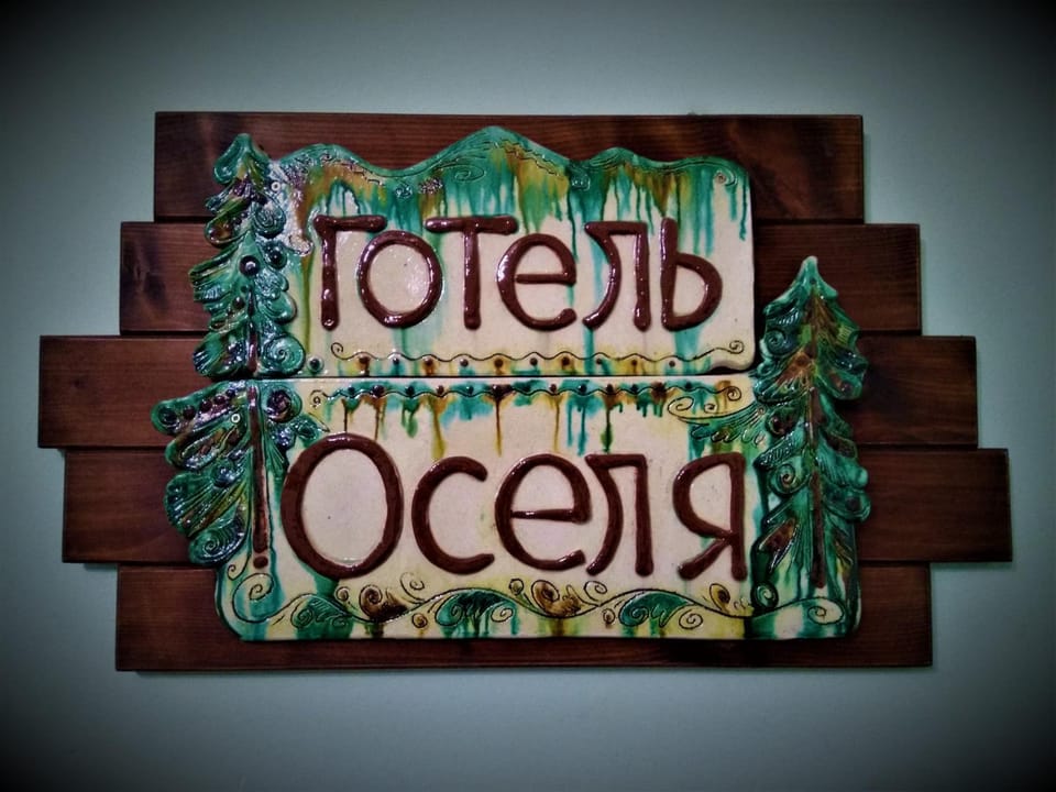 Оселя Драгобрат Hotel in Romania