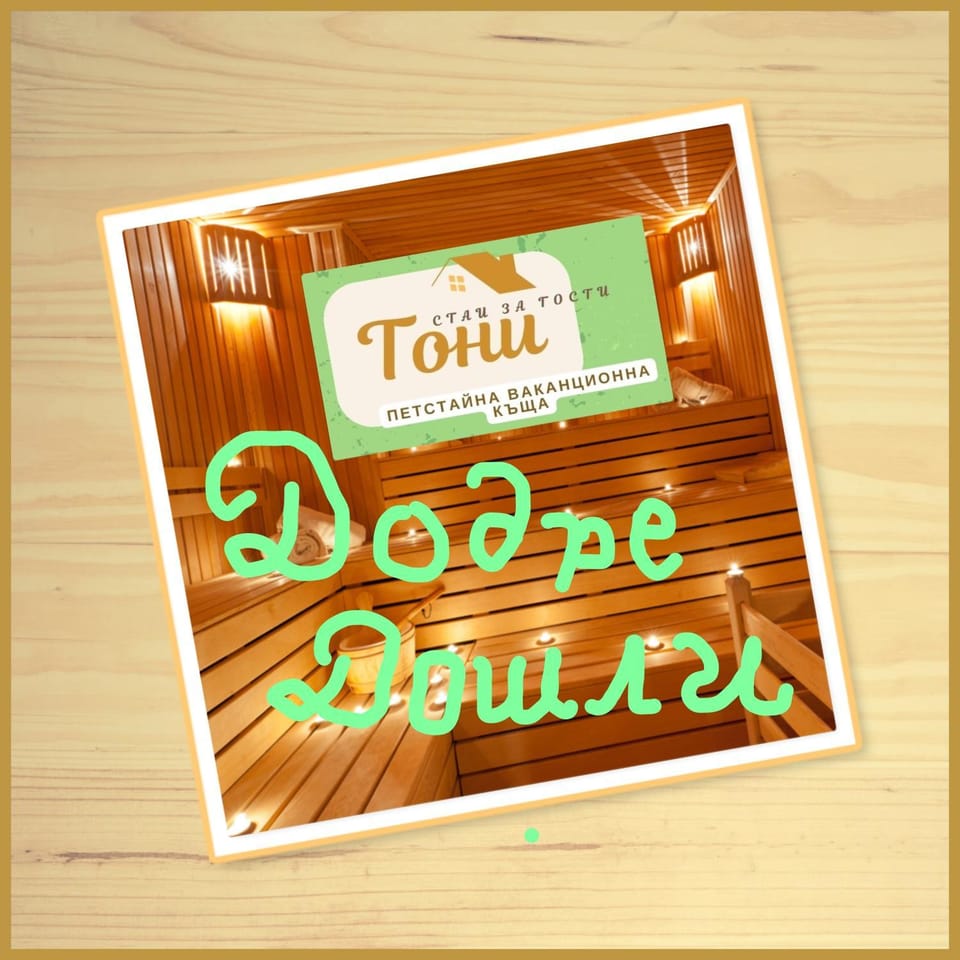 GUEST HOUSE TONI СТАИ за ГОСТИ ТОНИ Bed and Breakfast in Bulgaria