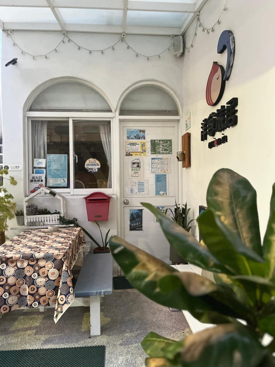 恆春洋蔥風格旅居 onion in Vacation rental in Hengchun Township