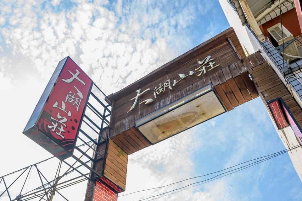 Yunlin Gukeng Da-Hu Villa B&B Vacation rental in Fujian