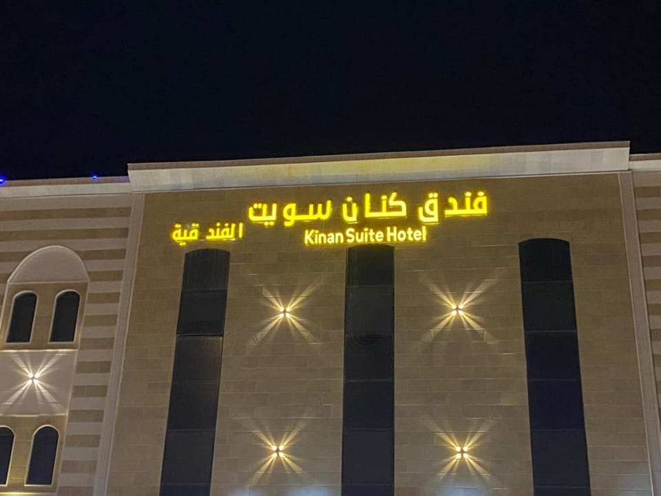 فندق كنان سويت Hotel in Medina