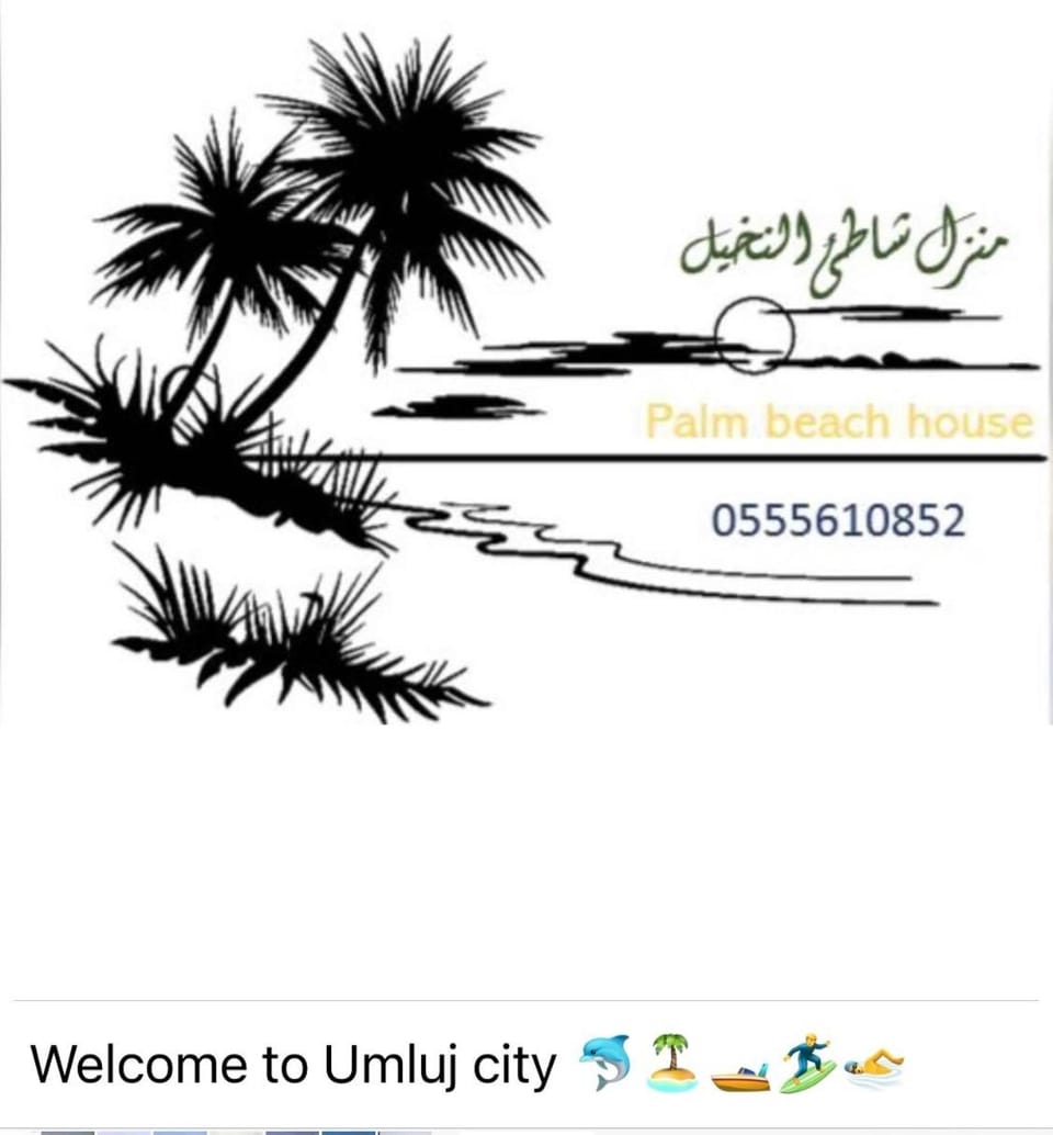 شقق شاطئ النخيل Apartment in Saudi Arabia
