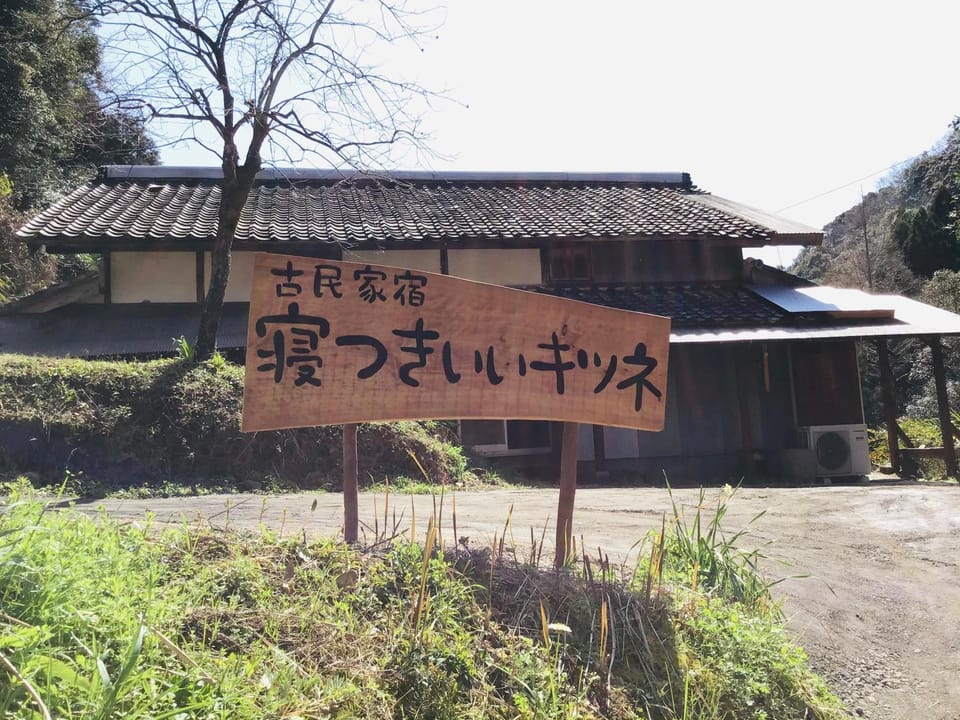 古民家宿　寝つきいいキツネ Apartment in Japan