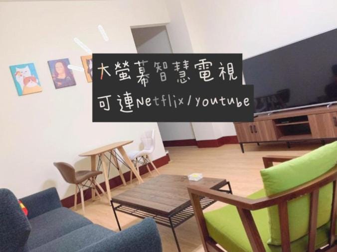 梵妮民宿 Funny Guesthouse-包棟民宿-旅宿登記編號第955號 Apartment in Taiwan, Province of China