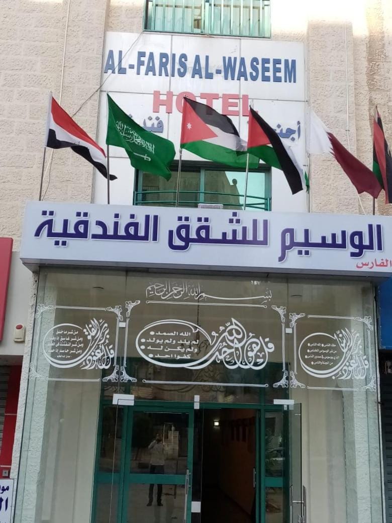 الفارس الوسيم للشقق الفندقيه Apartment hotel in Africa