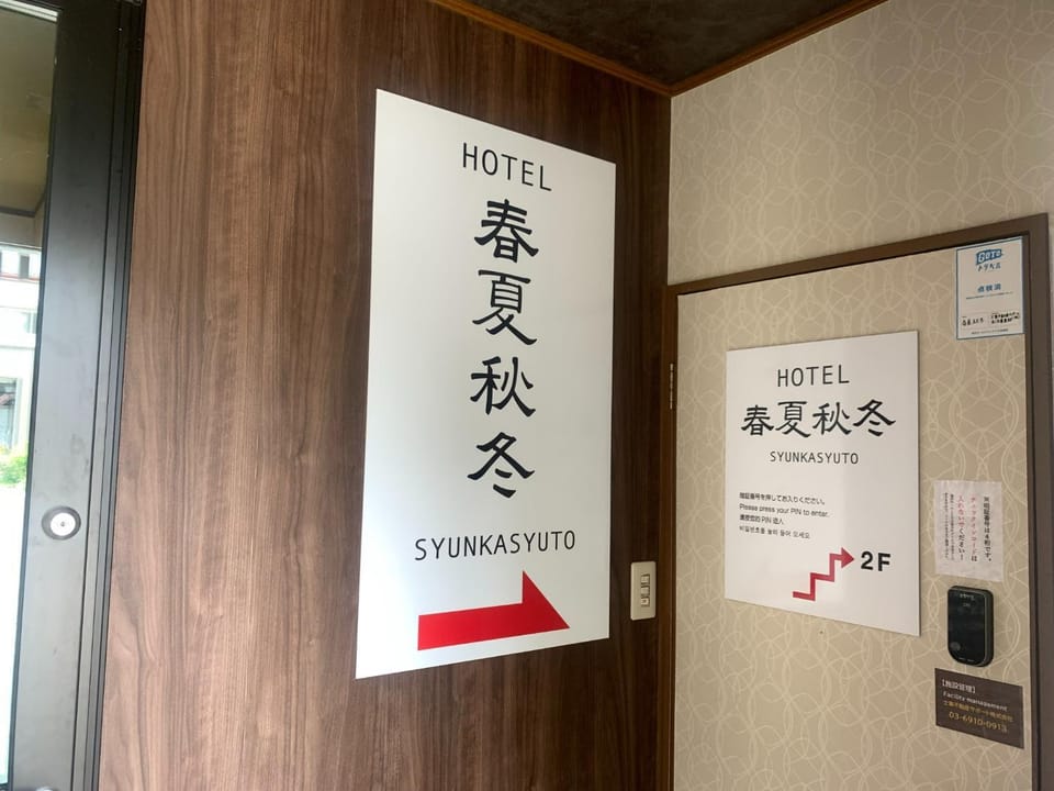 SyunkaSyuutou - Vacation STAY 53636v Hotel in Hakone