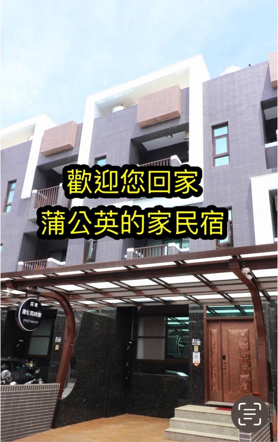 蒲公英的家 Dandelion House-近東大門夜市 免費停車場-歡迎包棟詢問 Vacation rental in Taiwan, Province of China