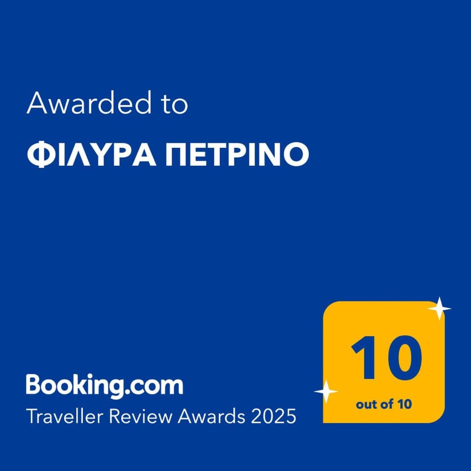 ΦΙΛΥΡΑ ΠΕΤΡΙΝΟ House in Peloponnese Region