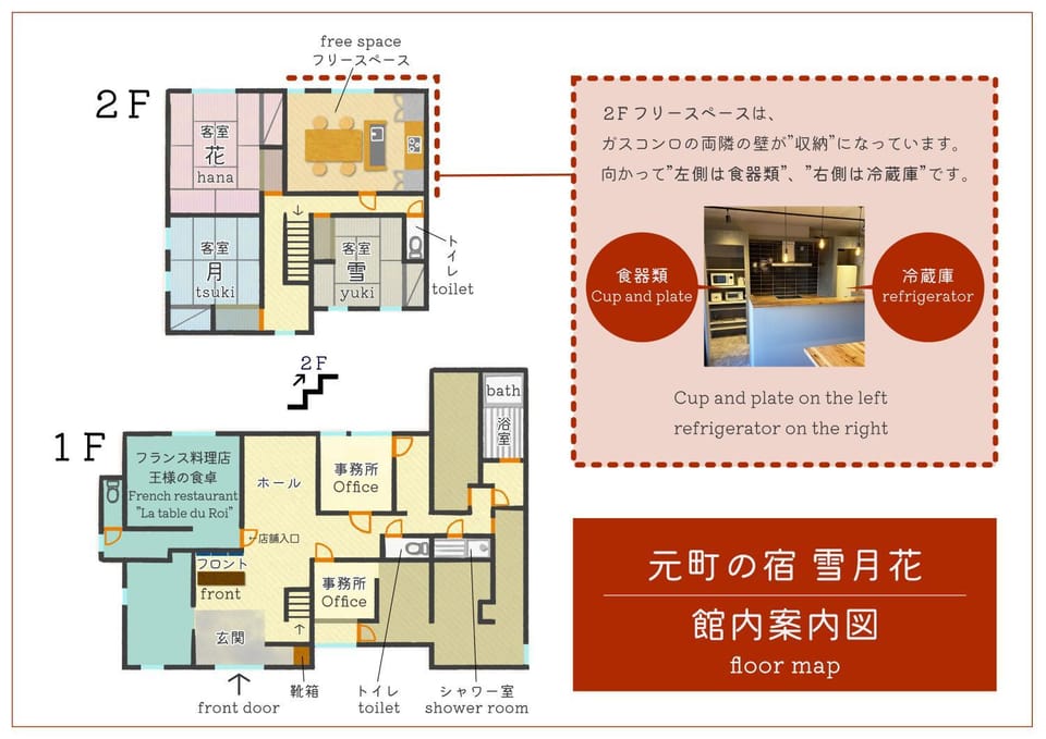 元町の宿　雪月花 Apartment in Hokkaido Prefecture