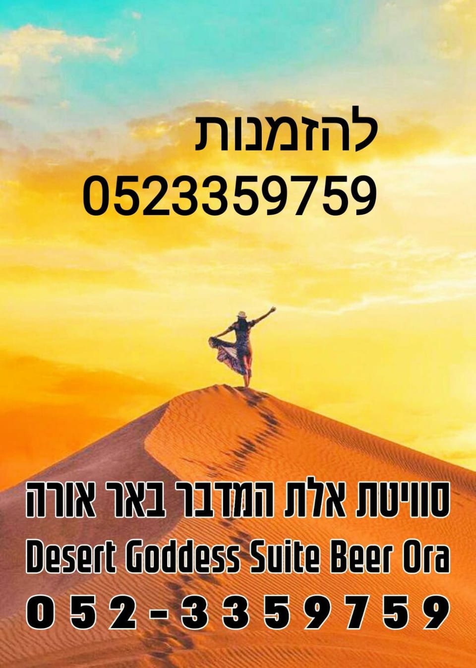 אלת המדברGoddess of the desert Apartment in Eilat