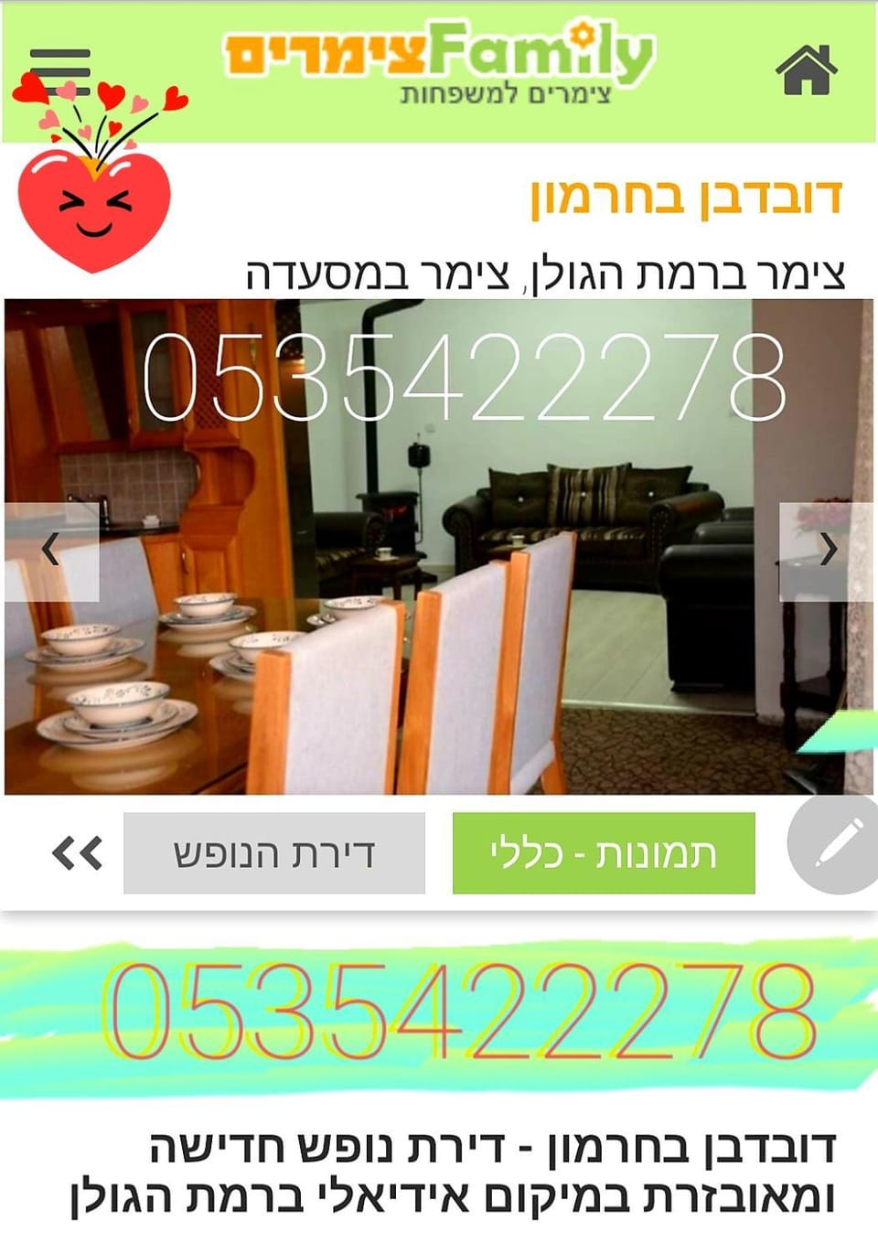 צימרים בגולן דובדבן בחרמון House in North District