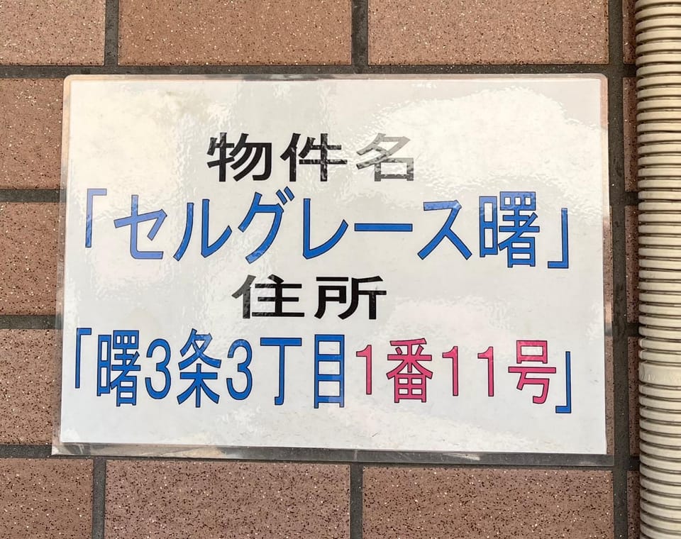ＡｋＢ33 Room-1 Apartment in Sapporo