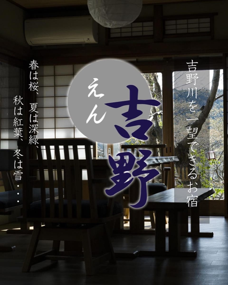 えん吉野絶景広がる隠れ家1棟貸切ペットokサウナ室完備 House in Japan