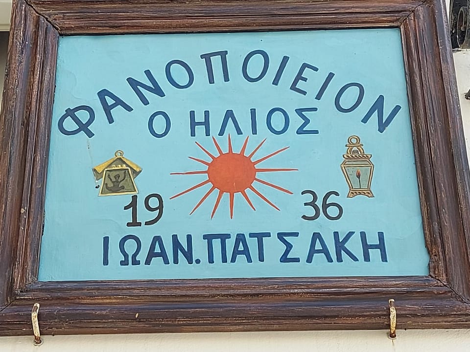 Ήλιος Πατσακης Apartment in Muğla Province