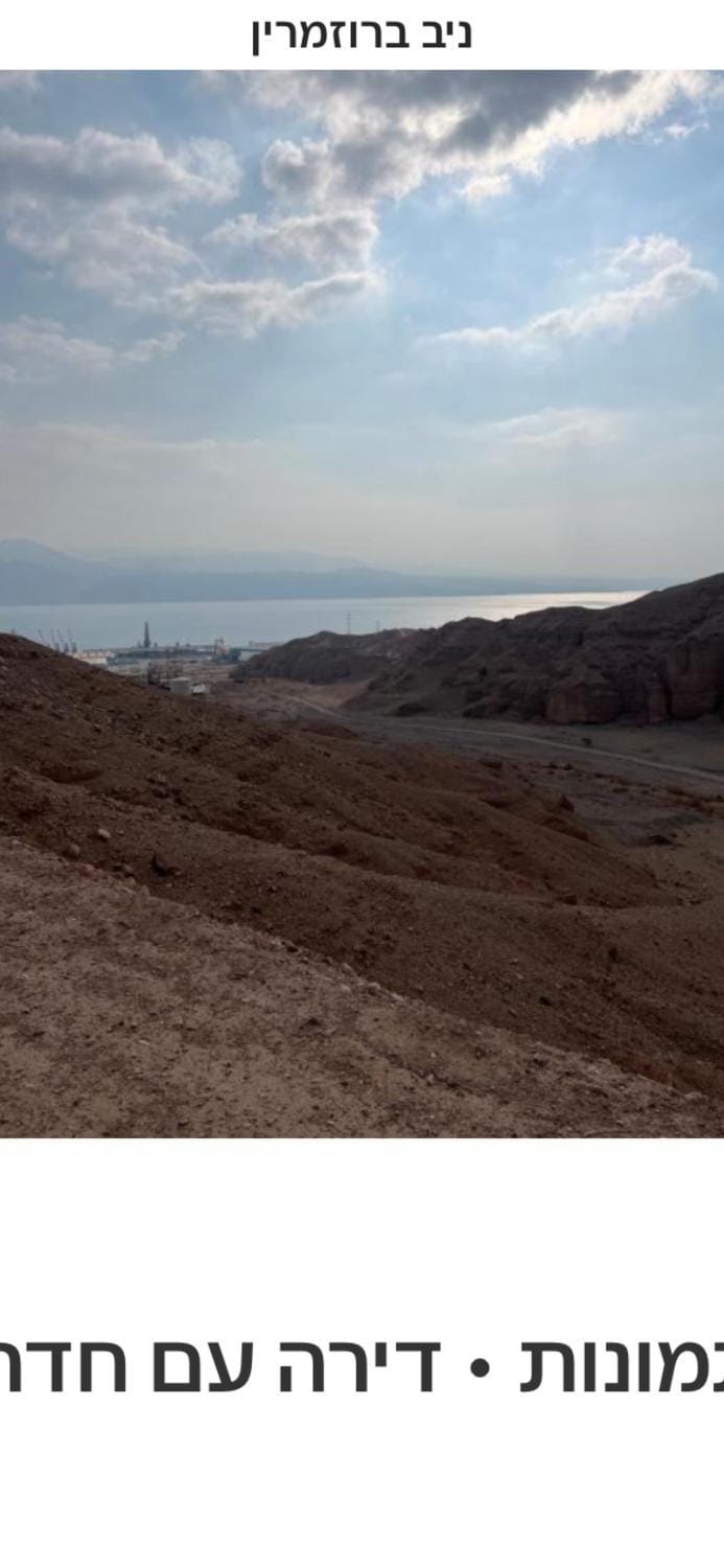 שחף ברוזמרין Apartment in Eilat