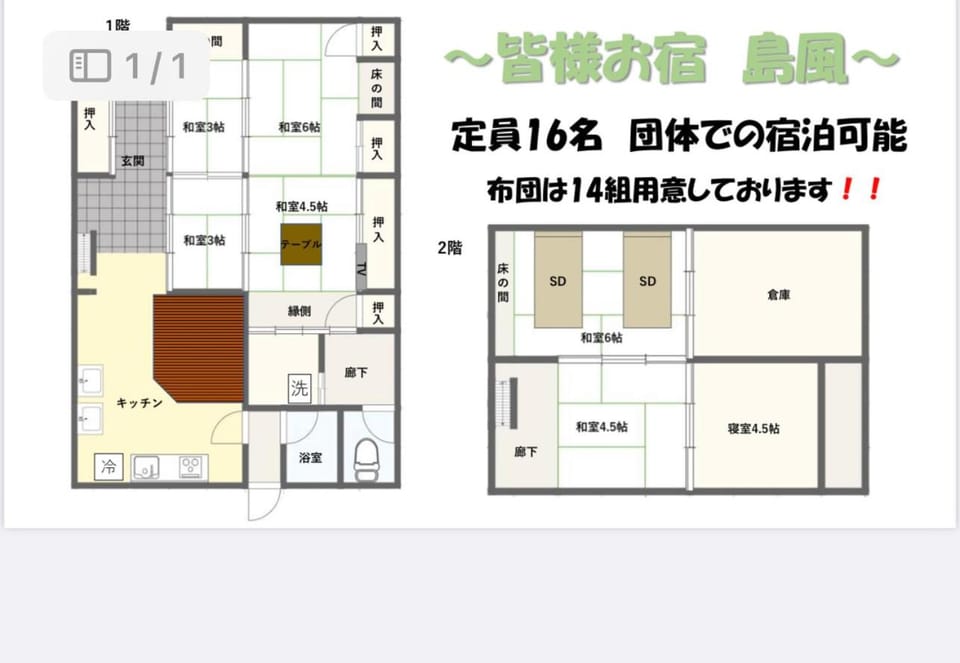 Minasama Oyado Shimakaze House in Japan