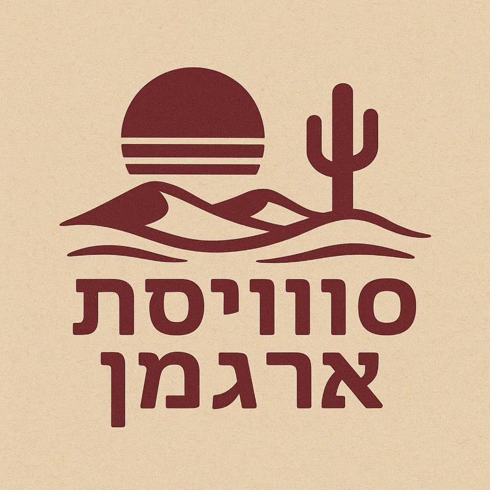 סוויטת ארגמן House in Eilat