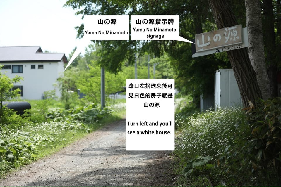 山の源-Yama No Minamoto Bed and Breakfast in Furano