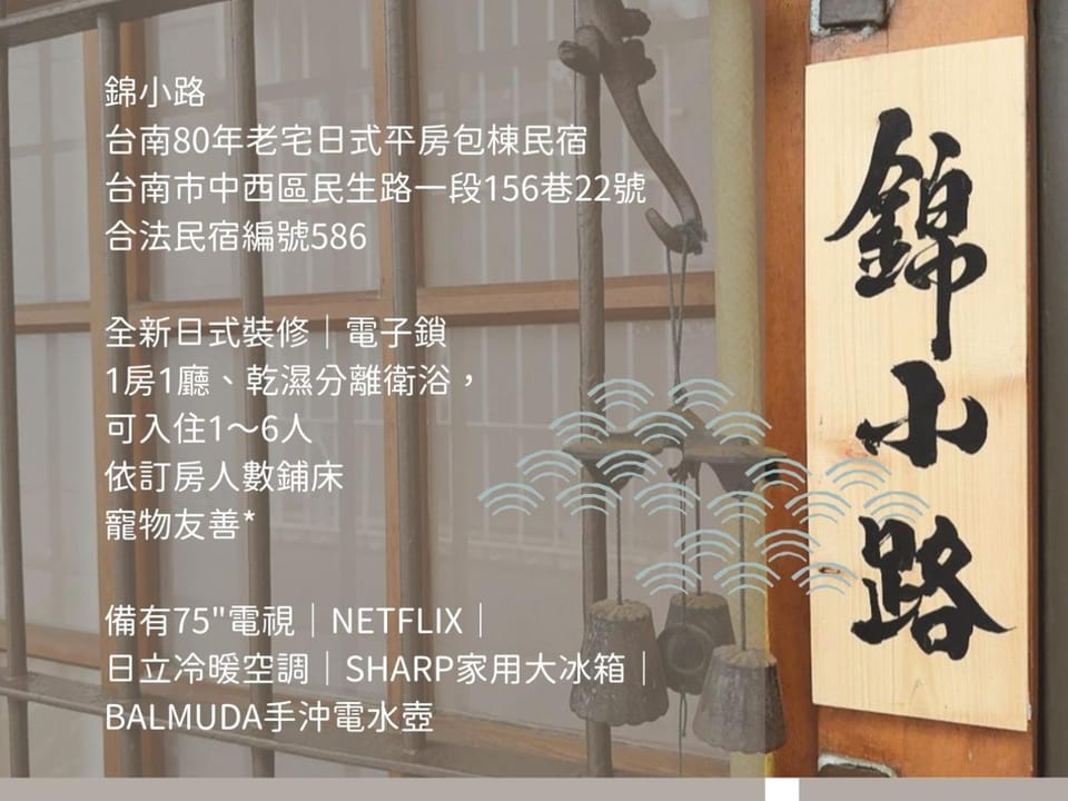 錦小路平屋包棟民宿 Nishikikoji inn -寵物友善-國旅卡特約 - NETFLIX- 台南市民宿586號 Vacation rental in Kaohsiung