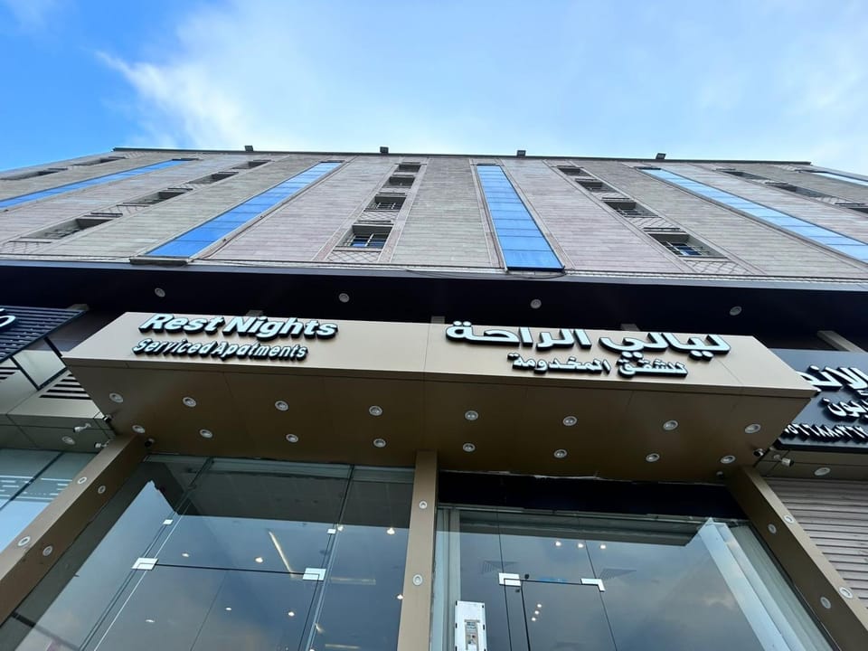 ليالي الراحة للشقق المخدومة Hotel in Makkah Province