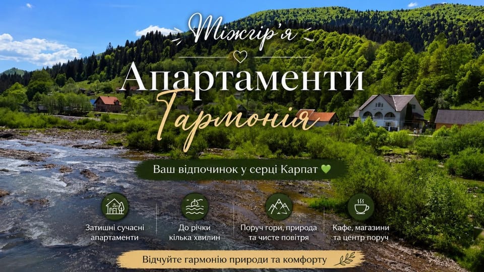 Апартаменти Гармонія Apartment in Ukraine