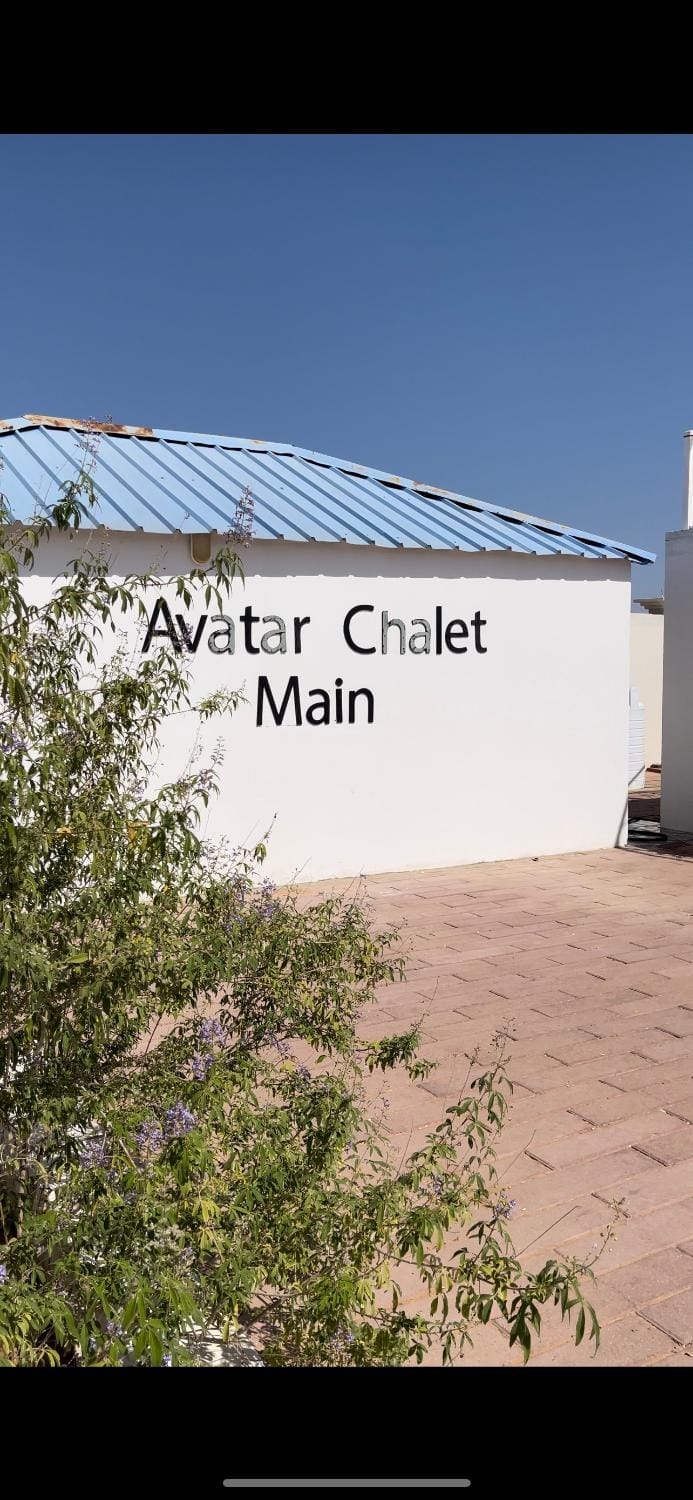 افتار شالية avatar chalet Chalet in Oman
