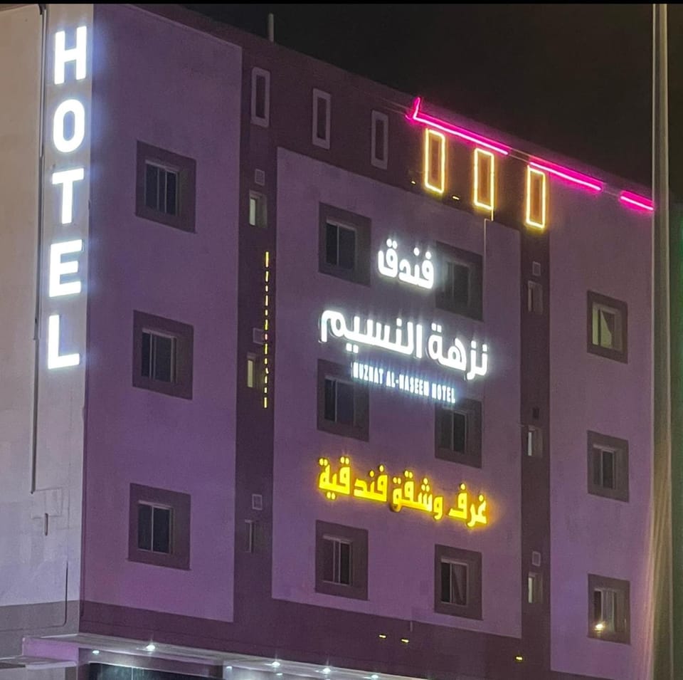 Nuzhat Al Naseem Hotel Hotel in Mecca