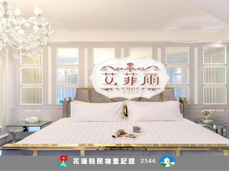 艾菲爾精品民宿 Vacation rental in Taiwan, Province of China