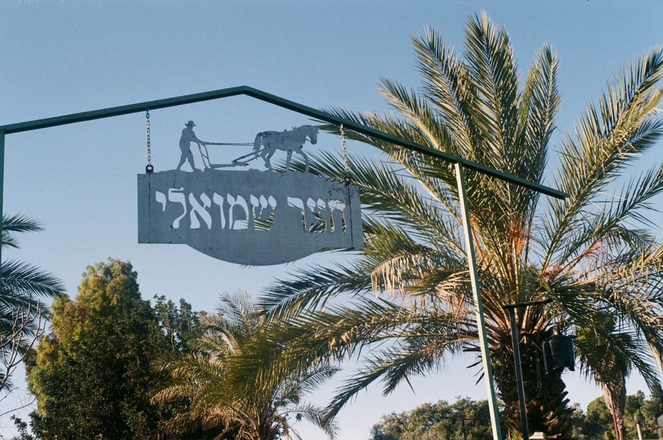 צימר חצר שמואלי - יחידת אירוח זוגית במושב אילניה House in North District