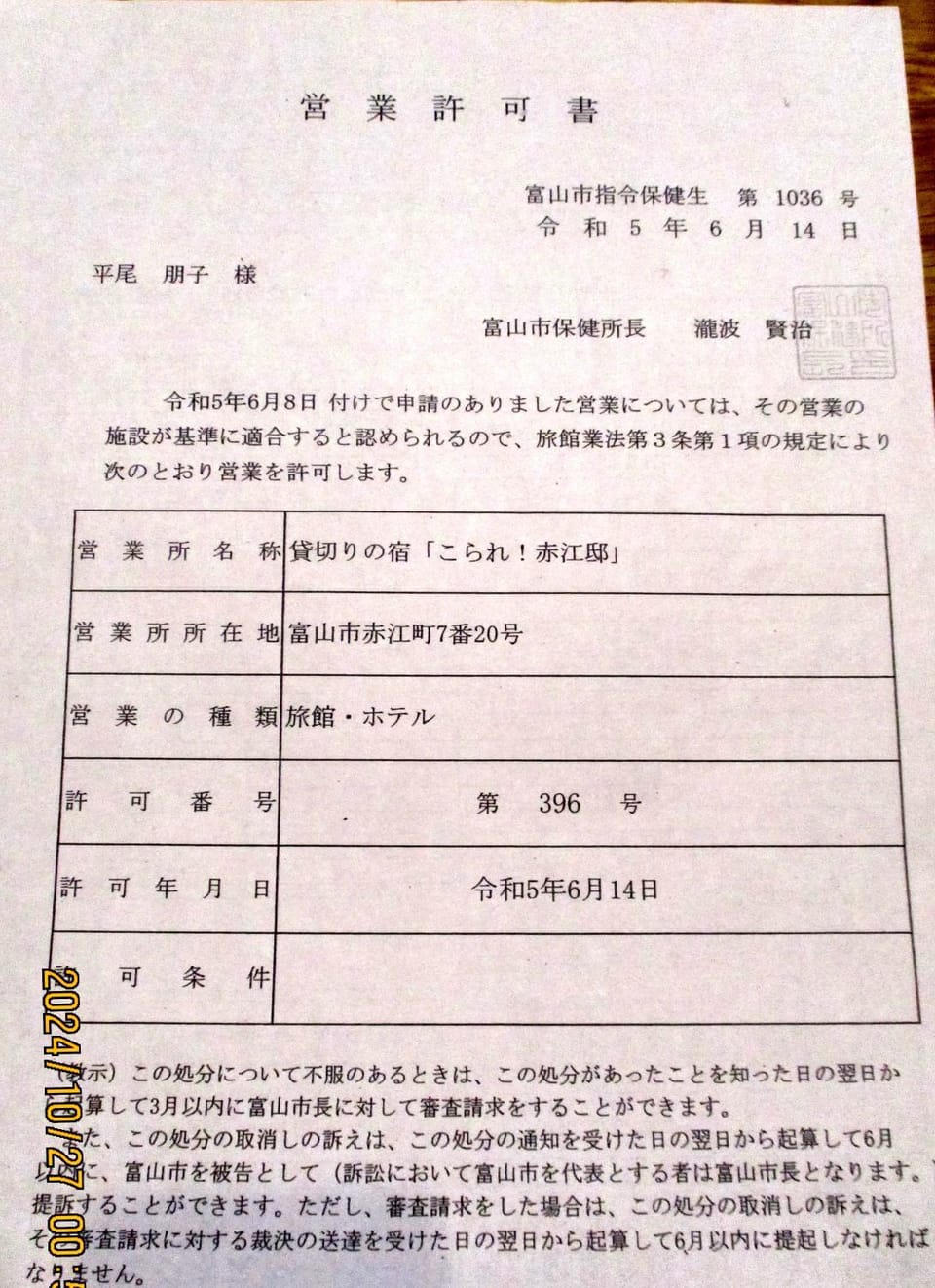 富山駅7分 10名まで宿泊可 一棟貸し キッチン付き 駐車2台無料 の素泊りの宿 こられ 赤江邸 House in Japan