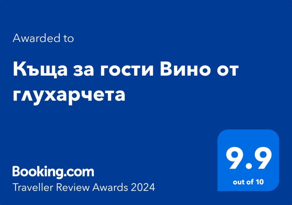 Къща за гости Вино от глухарчета House in Plovdiv Province