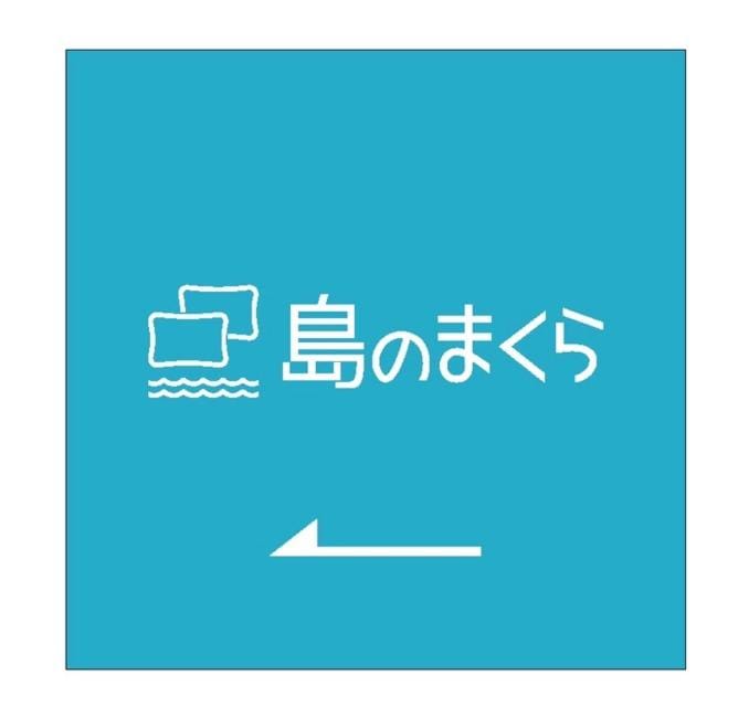 島のまくら Apartment in Hiroshima Prefecture