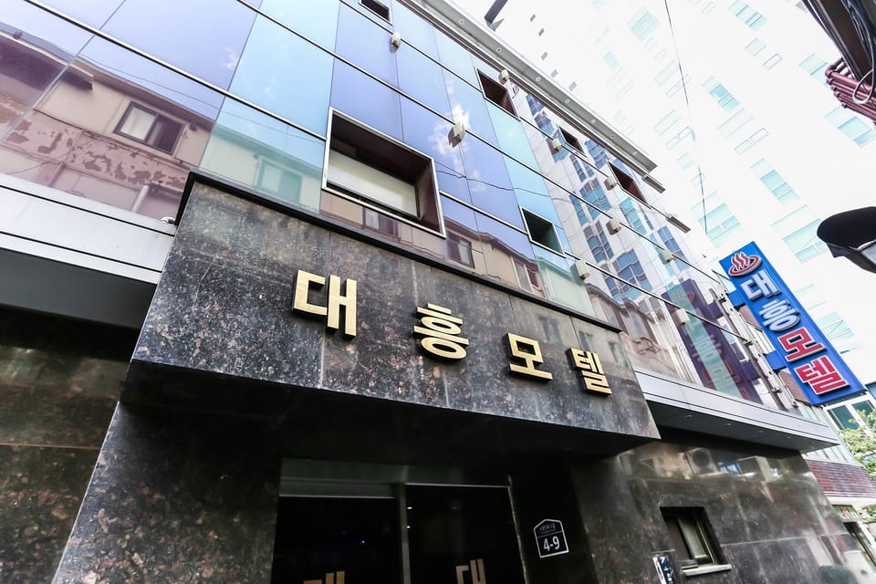 Noryangjin Daeheung Motel in Seoul