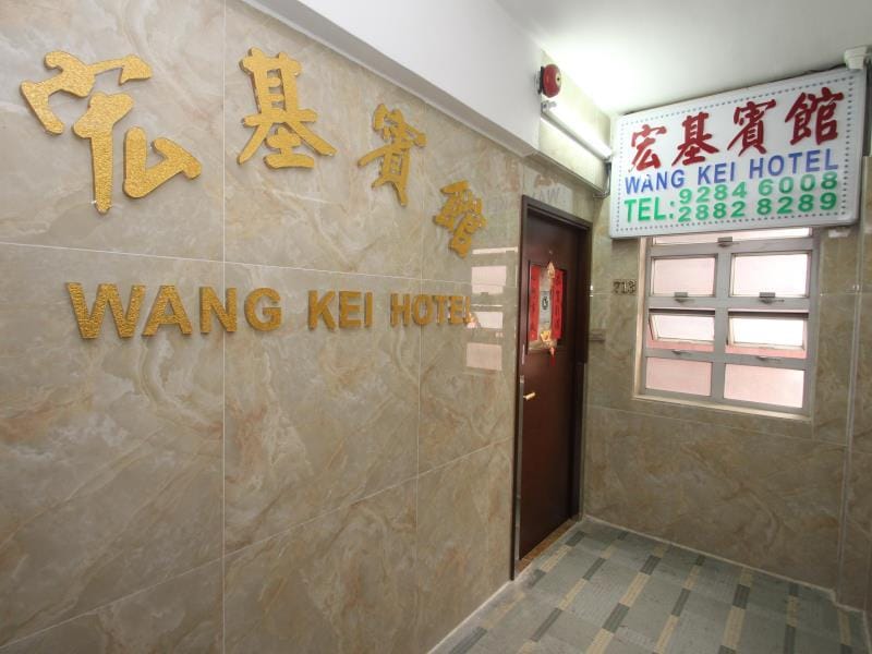 Wang Kei Hostel Hostel in Hong Kong