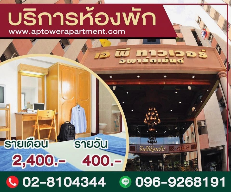 AP Aparment Hotel in Thailand