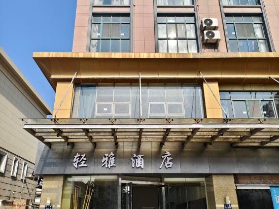 Qingya Hotel (Jiaxing Wangdian) Hotel in Zhejiang