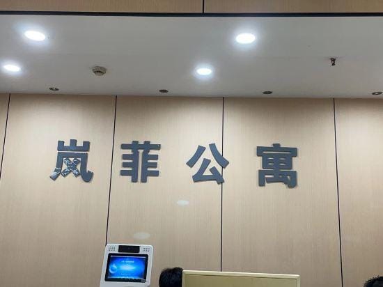 Suifi Apartment Hotel in Nanjing