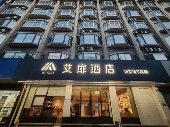 AiFei Hotel (Wuhu Old Town) Hotel in Nanjing