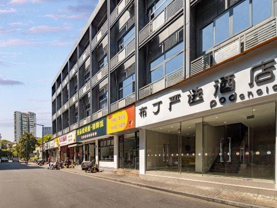 Pod Choice Hotel (Hangzhou Huanglong Sports Centre Wensan Road Subway Station) Hotel in Hangzhou